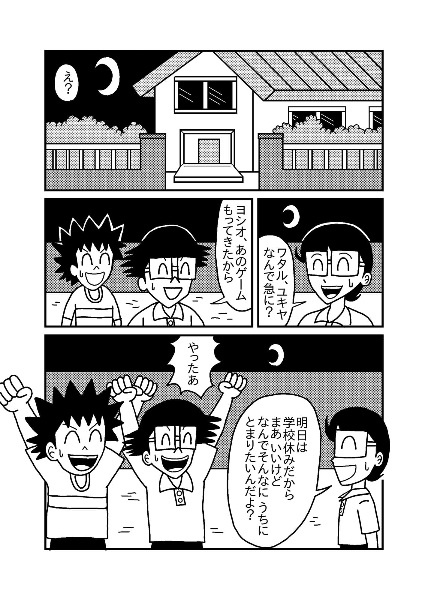 ヨシオのママは オレたちのママ サンプル 1