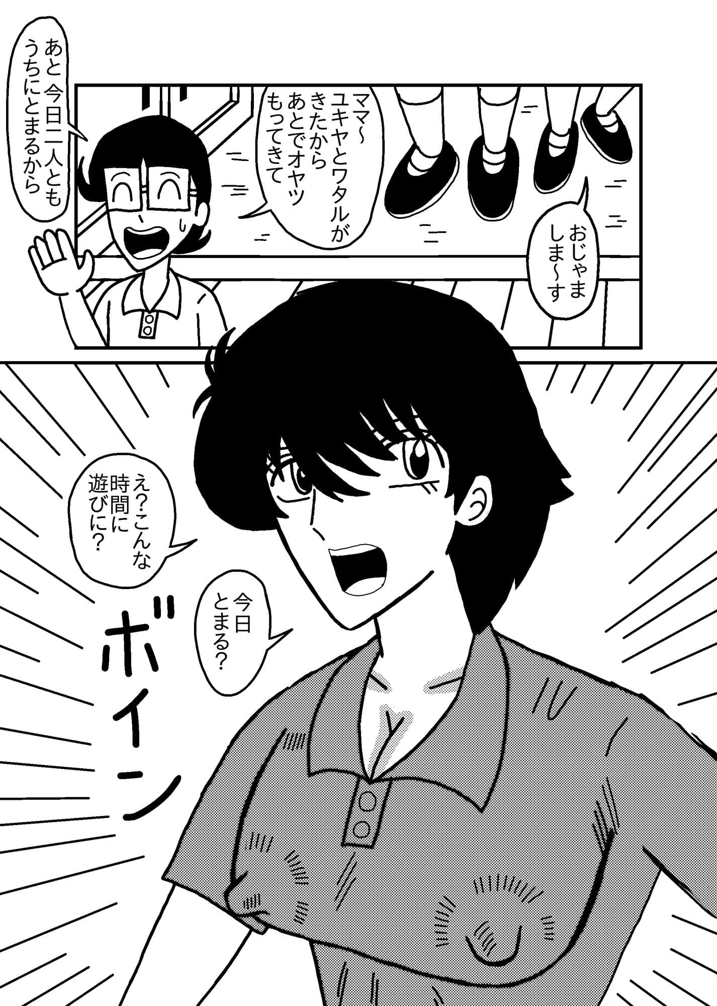 ヨシオのママは オレたちのママ サンプル 2