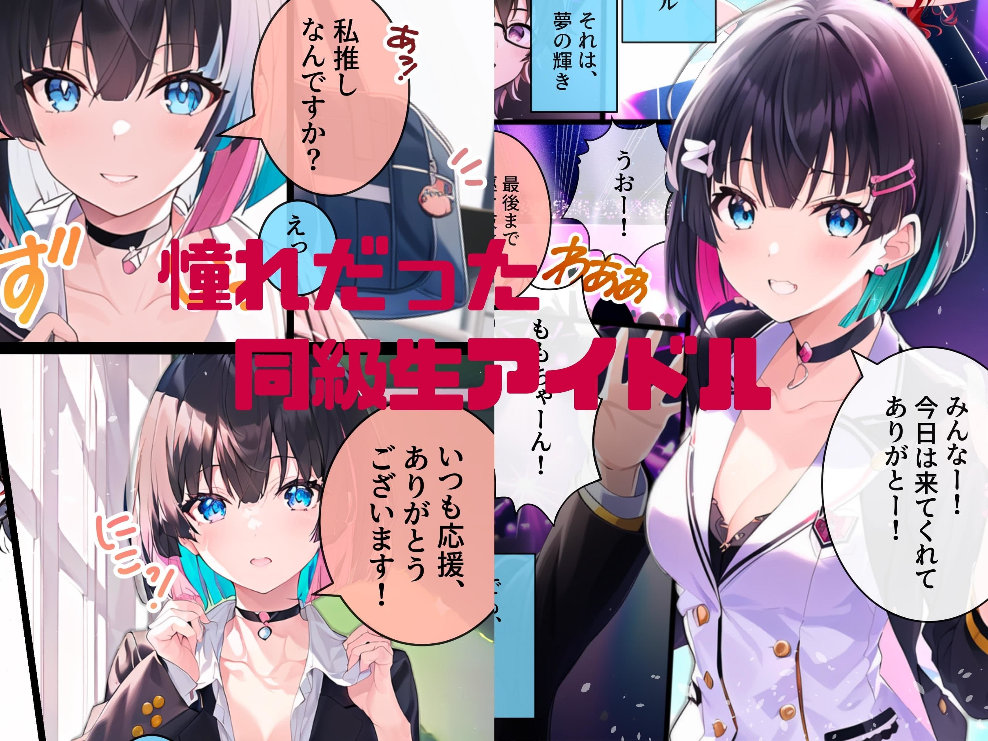 推しと繋がりたかっただけなのに総集編01 ep1〜3 サンプル 1