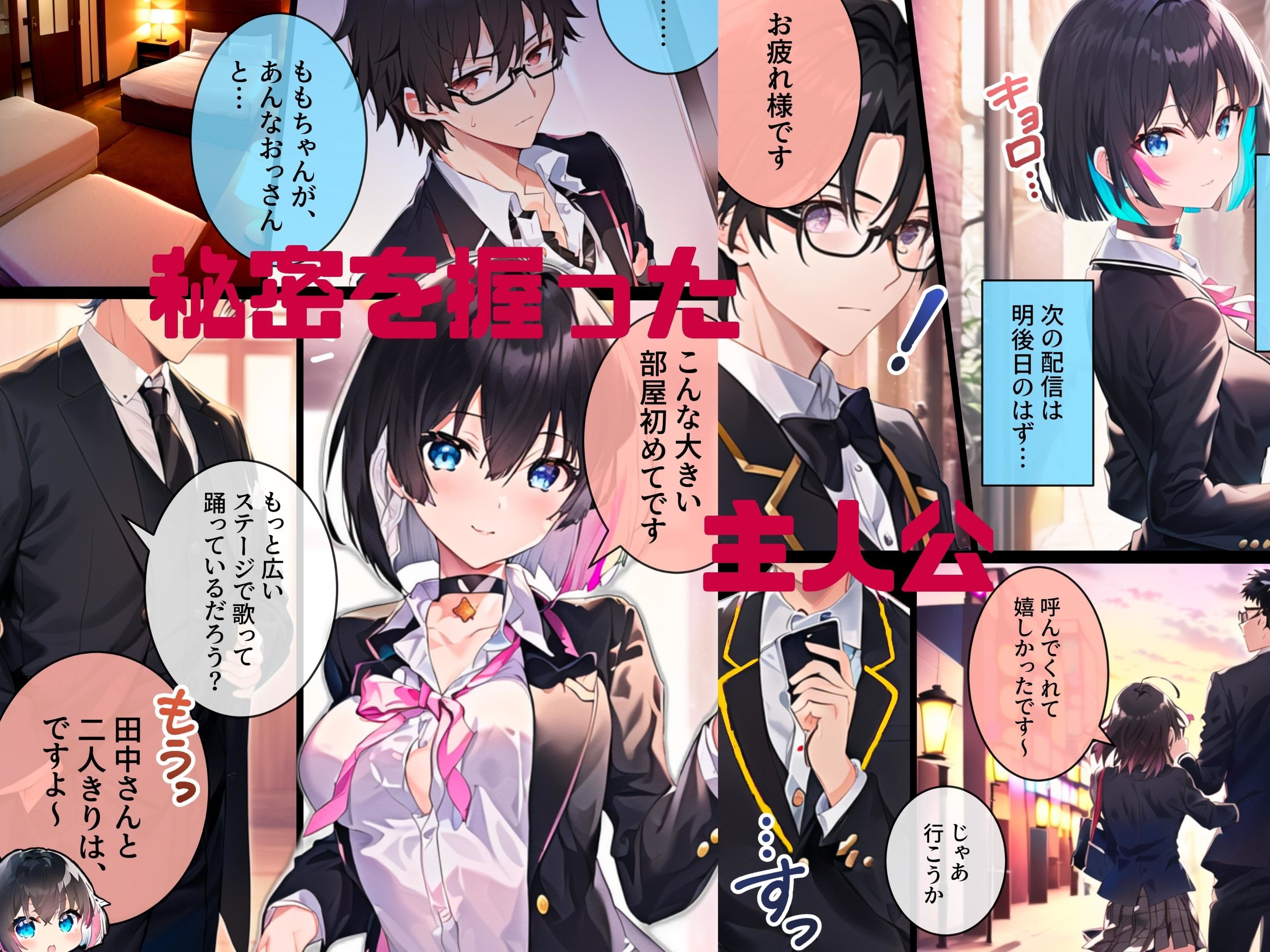 推しと繋がりたかっただけなのに総集編01 ep1〜3 サンプル 2