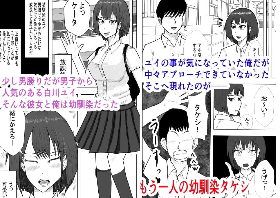 幼馴染は知らぬ間に… サンプル 1
