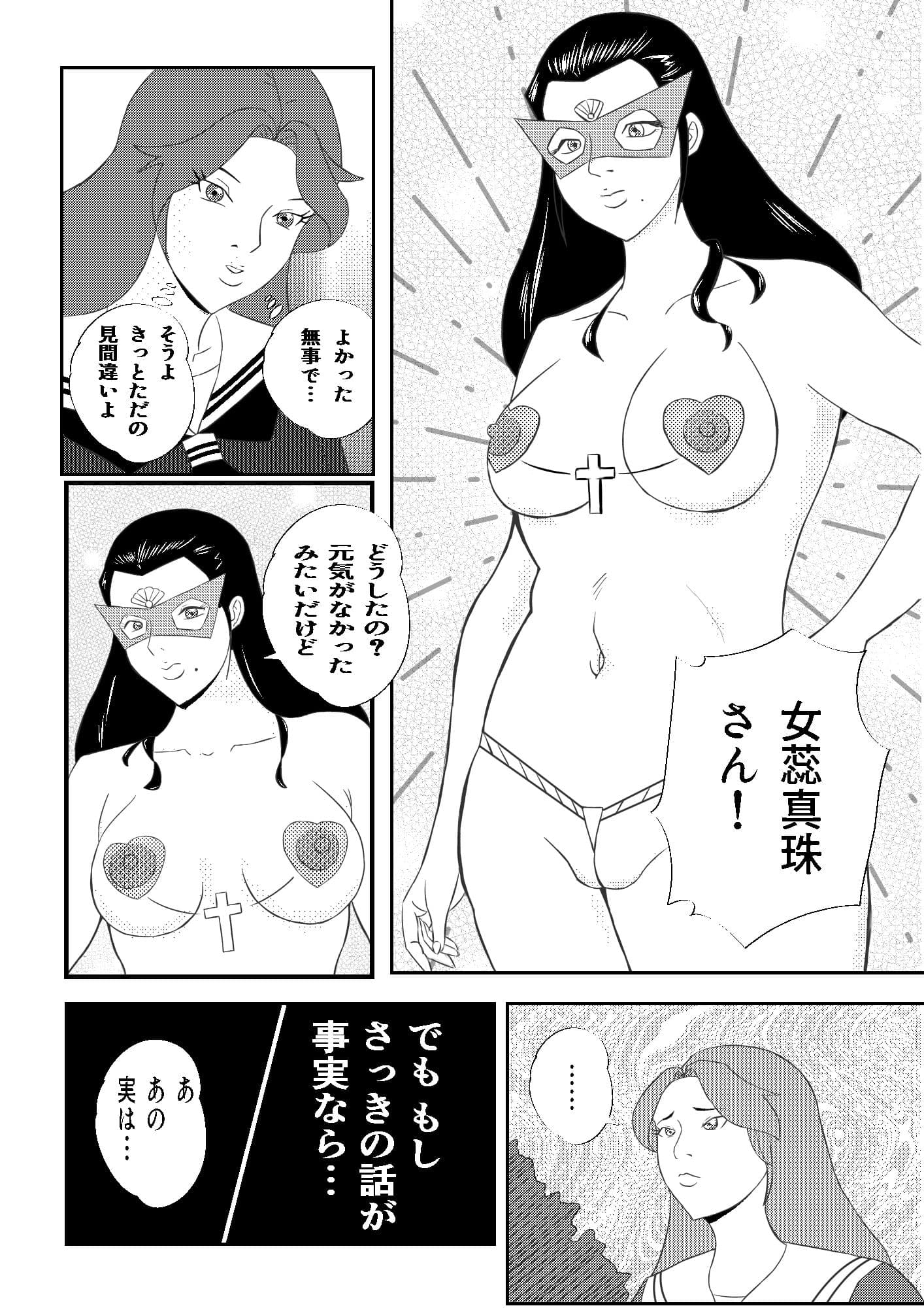 聖女仮面 女蕊真珠 サンプル 2