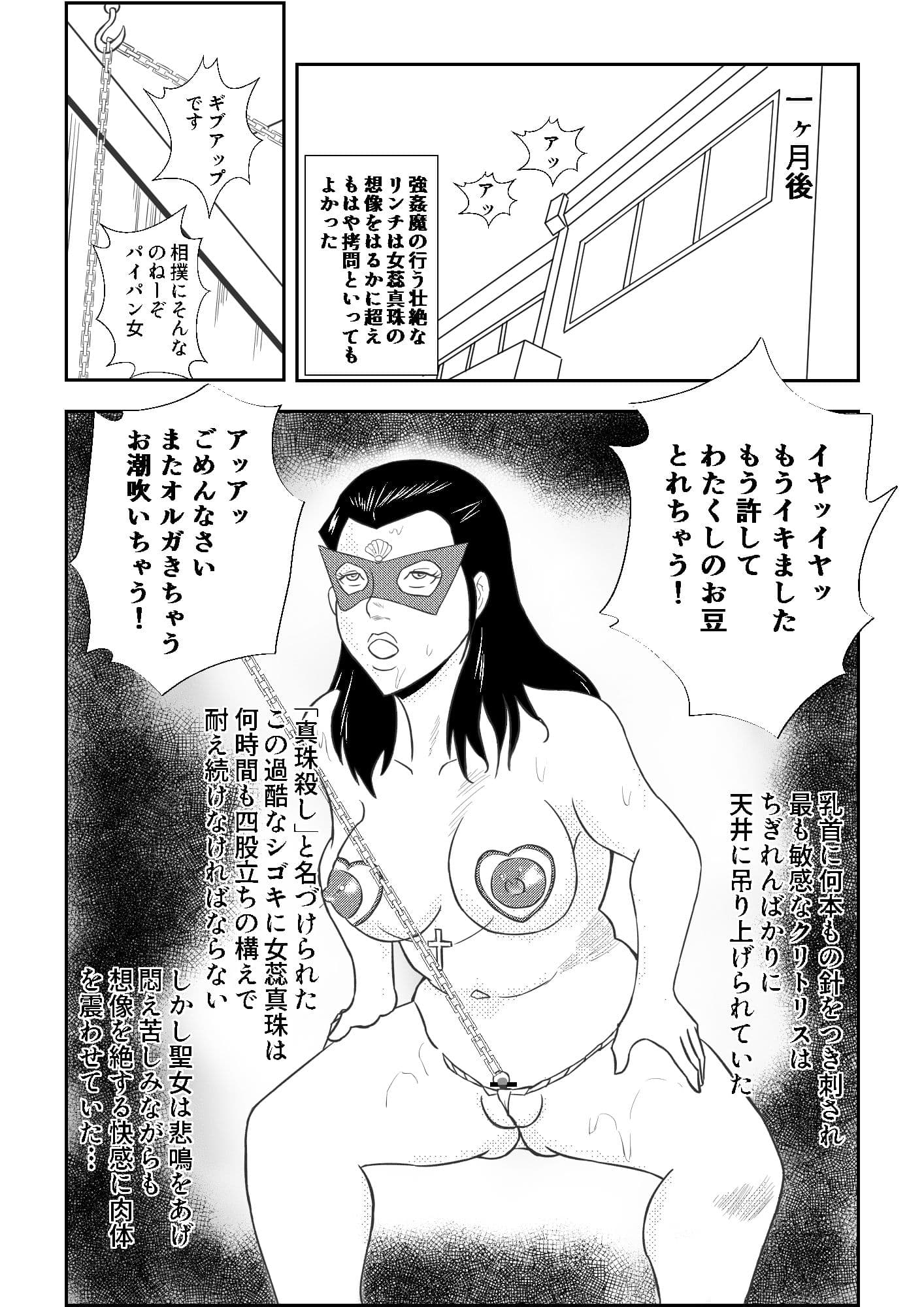 聖女仮面 女蕊真珠 サンプル 4