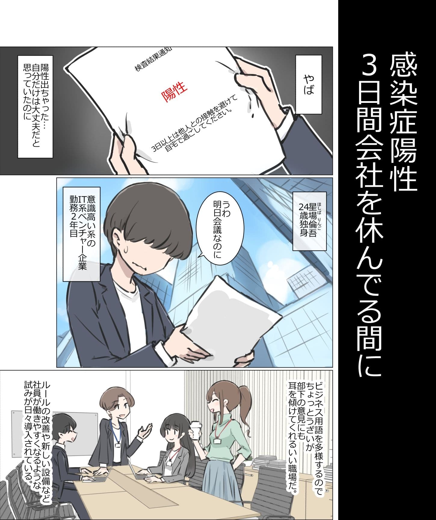 3日間休んでたら自由にセッ〇スできる会社になってました サンプル 1