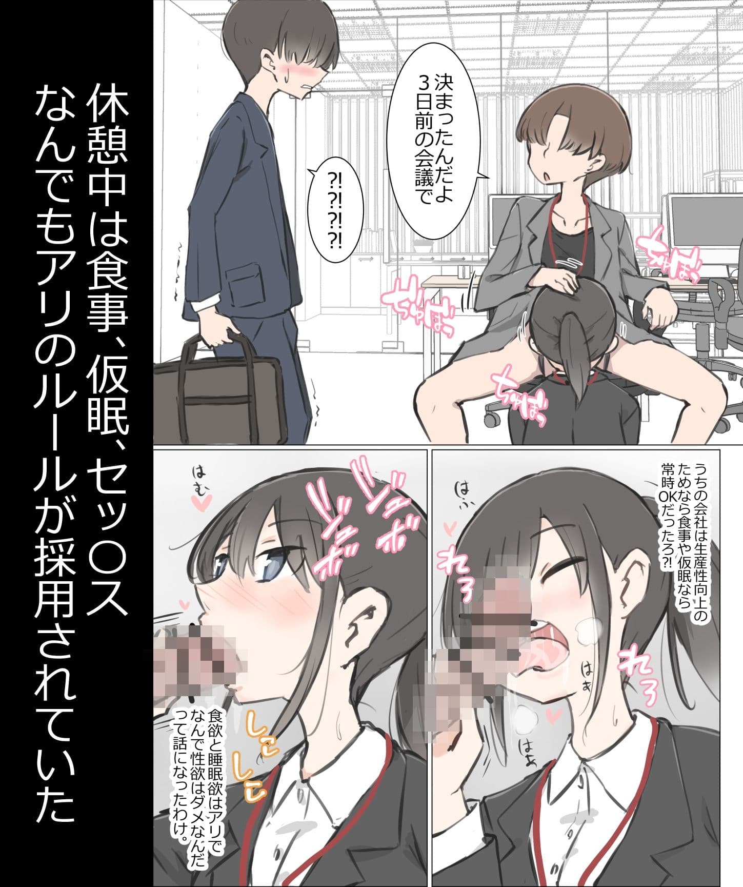 3日間休んでたら自由にセッ〇スできる会社になってました サンプル 2