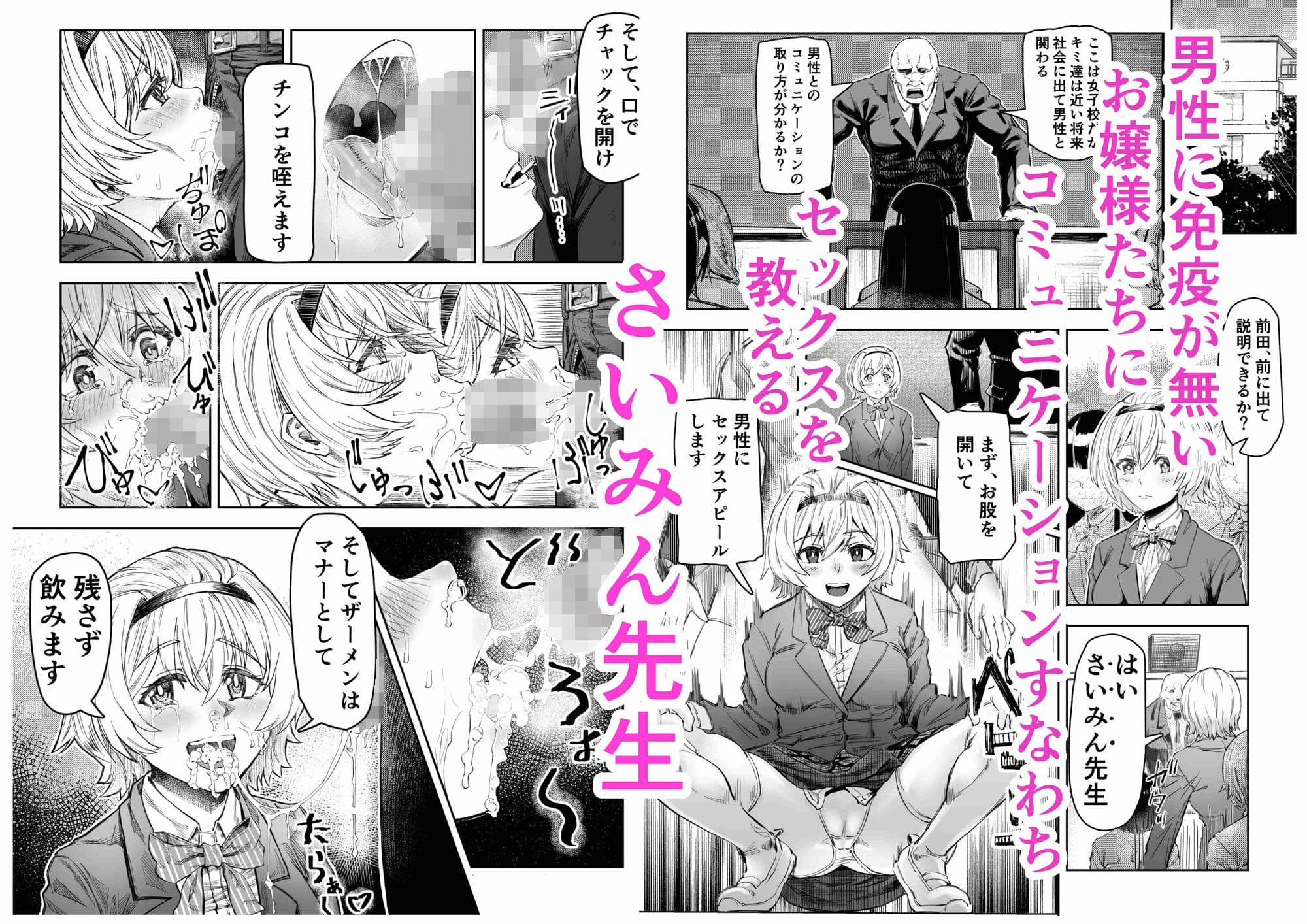 さいみん先生〜催●指導日誌〜 サンプル 1