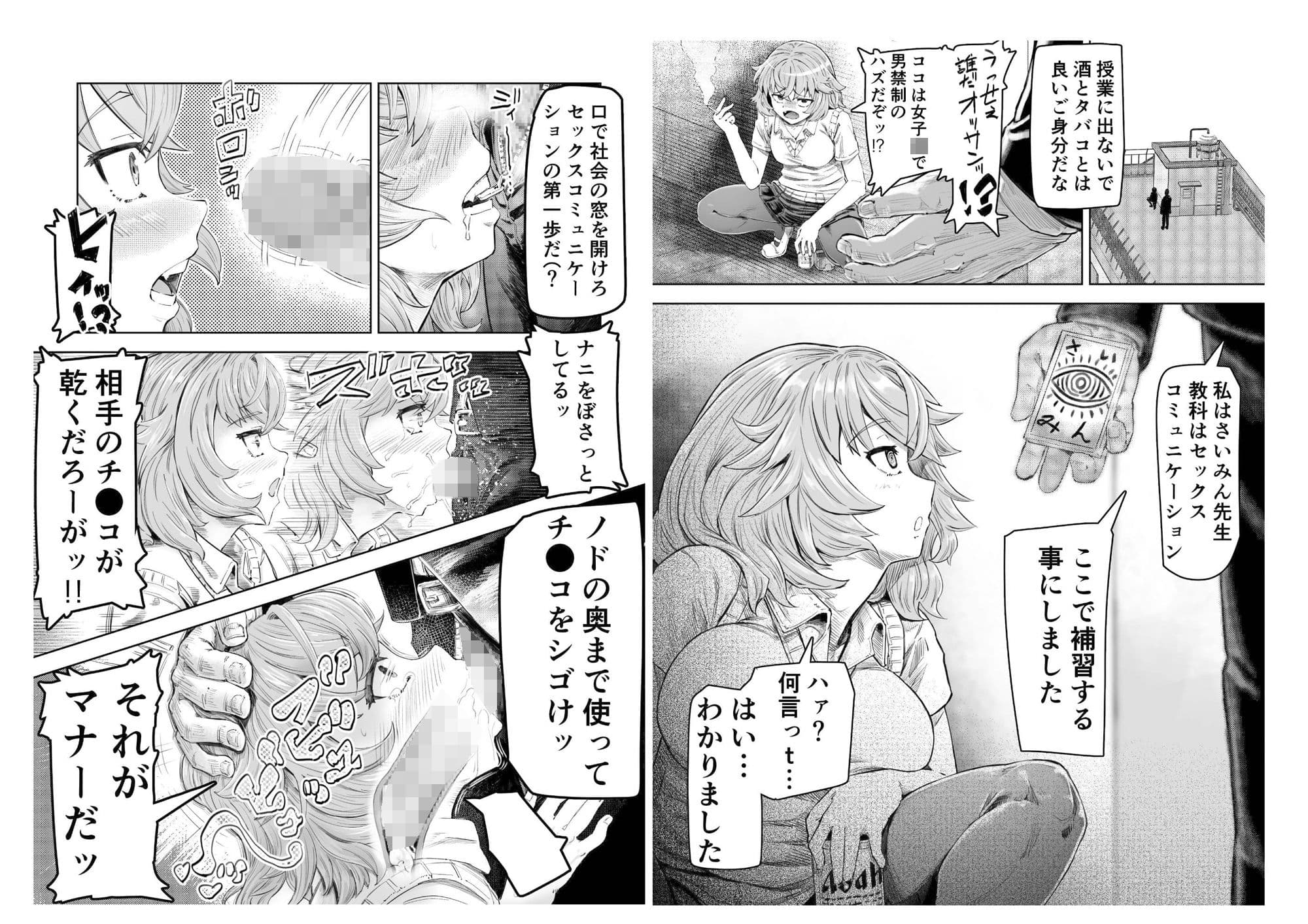 さいみん先生〜催●指導日誌〜 サンプル 2