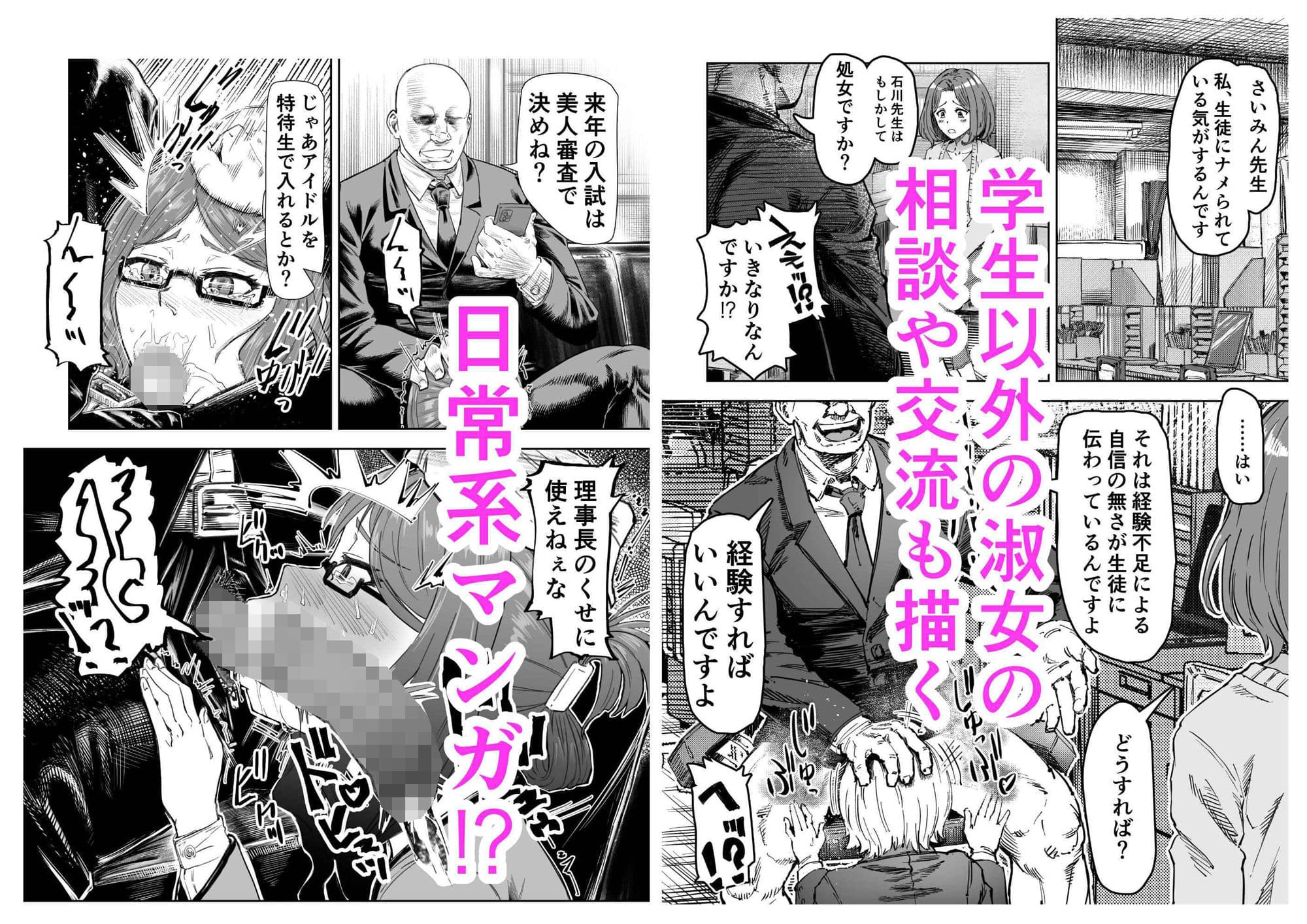 さいみん先生〜催●指導日誌〜 サンプル 4
