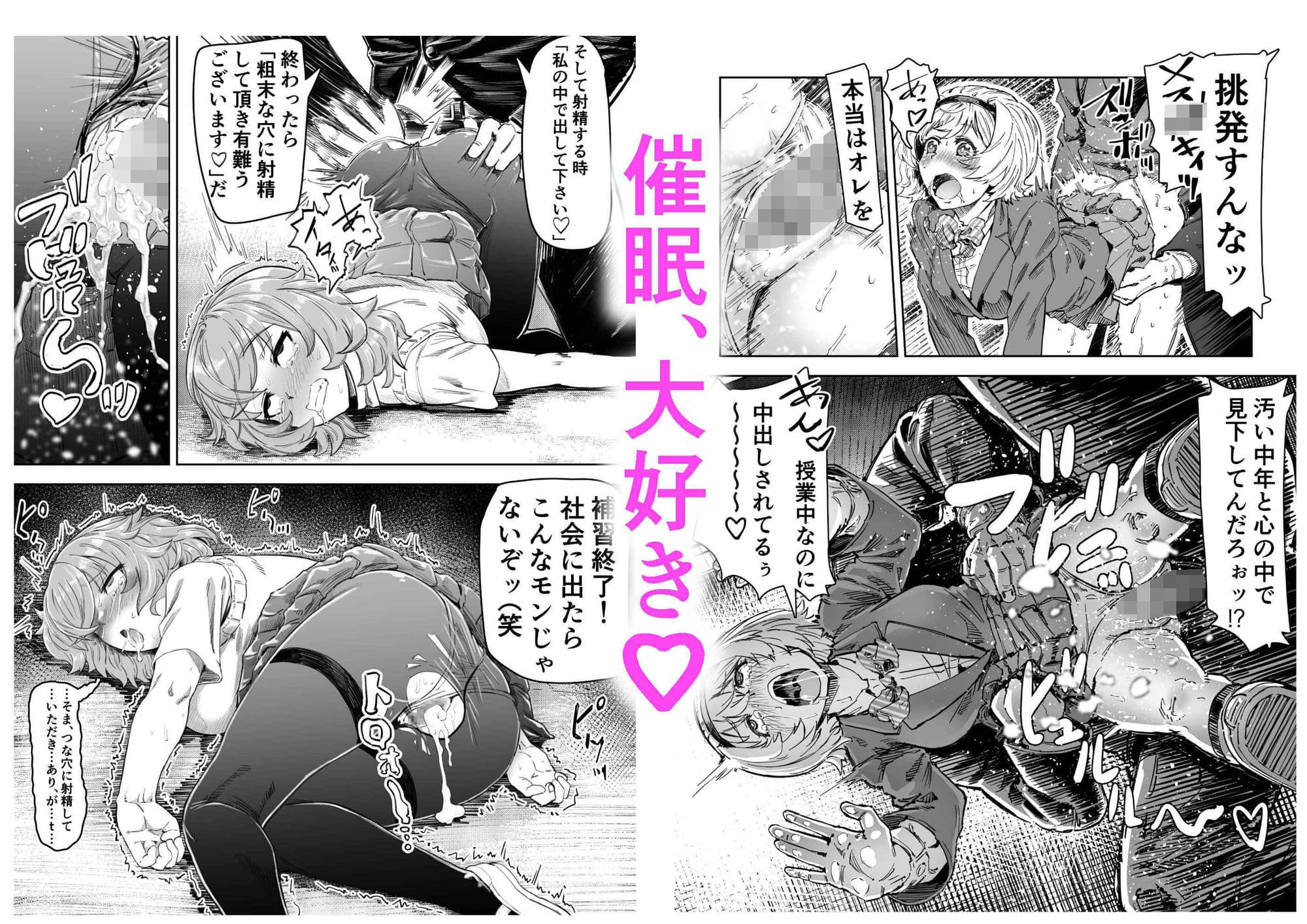 さいみん先生〜催●指導日誌〜 サンプル 5
