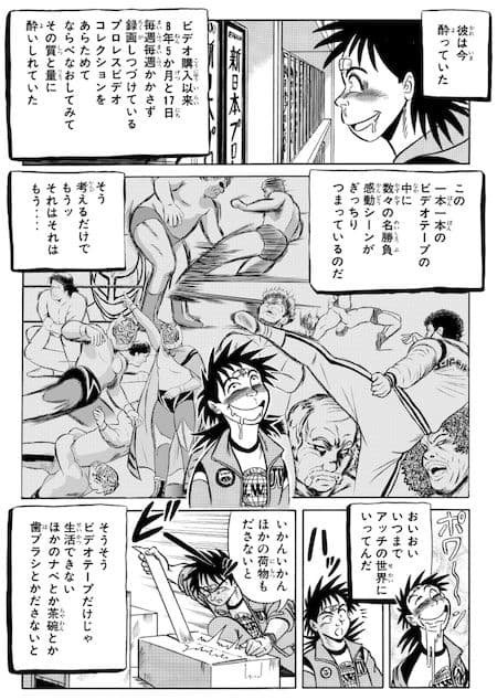 最狂超プロレスファン烈伝1+2+3 サンプル 7