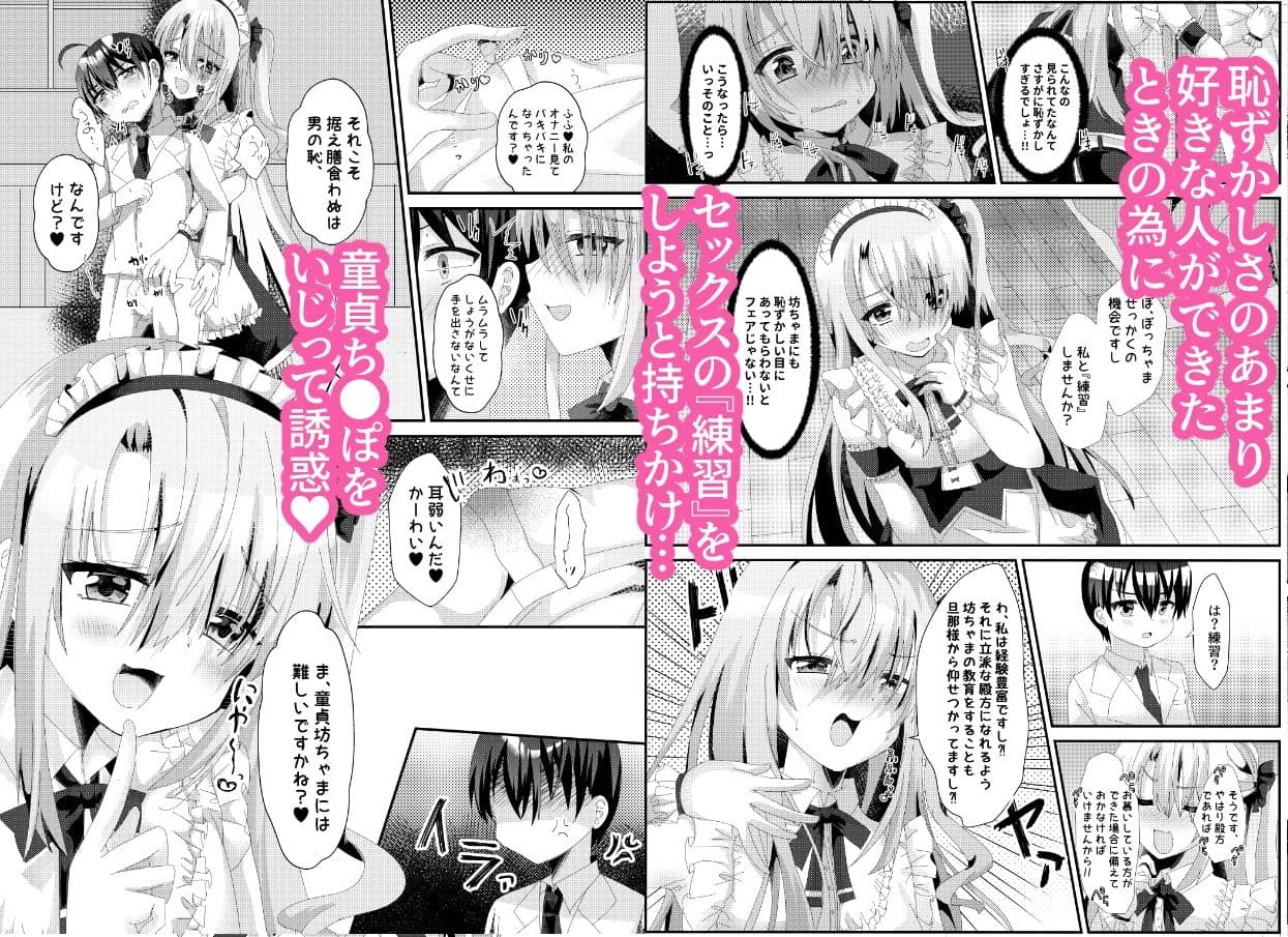 煽り上手なメイドさん サンプル 4