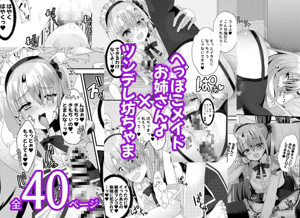 煽り上手なメイドさん サンプル 8