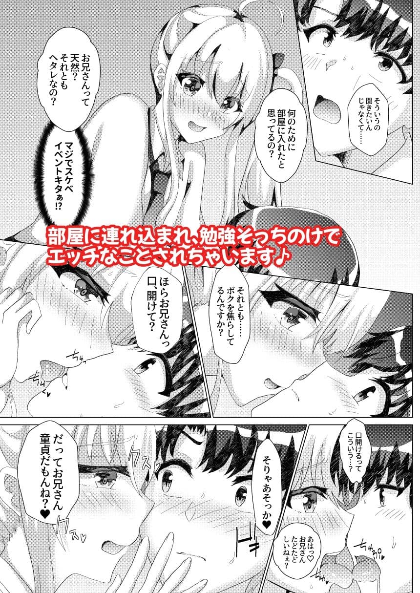 えっちな男の娘総集編 サンプル 2