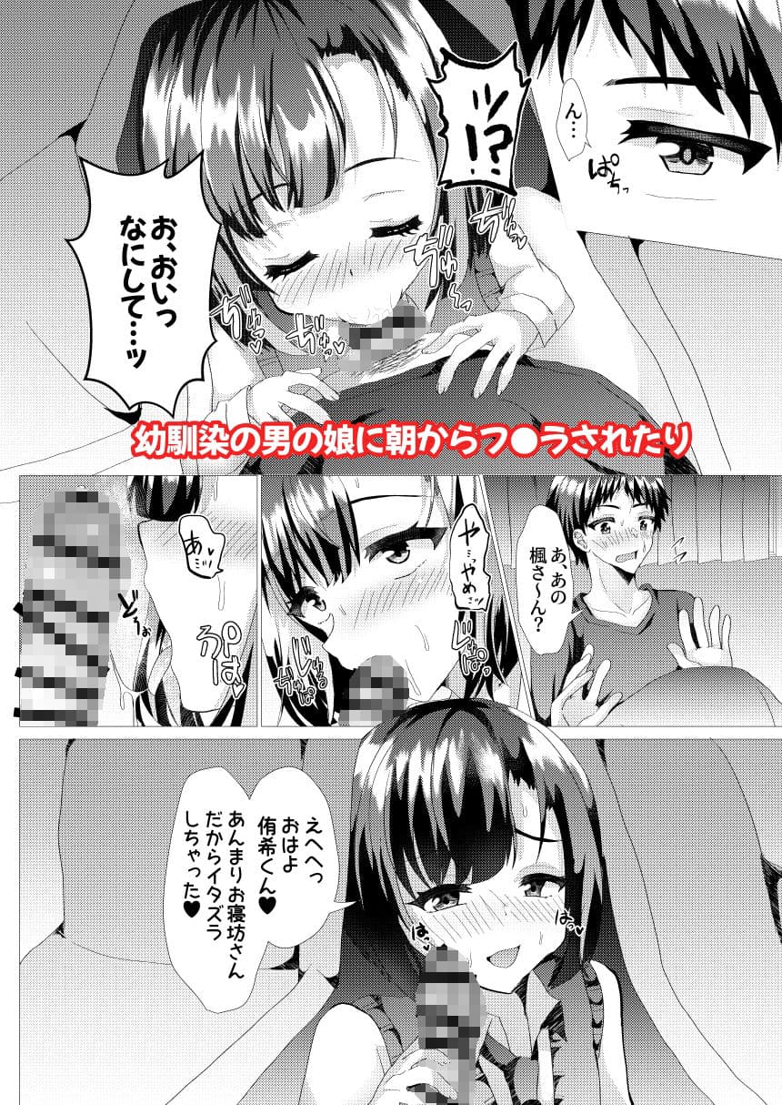 えっちな男の娘総集編 サンプル 5