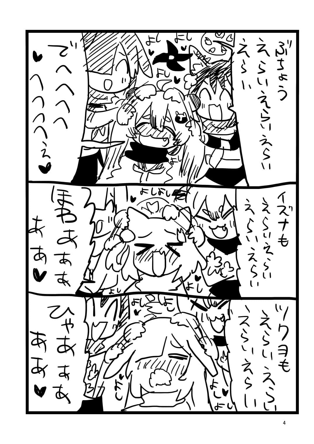 よしよしアーカイブ サンプル 2