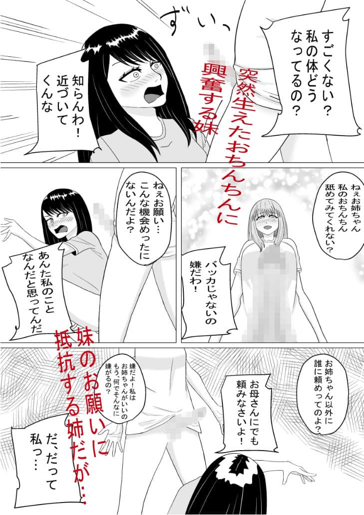 おちんちんの生えた妹と始まる話 サンプル 3