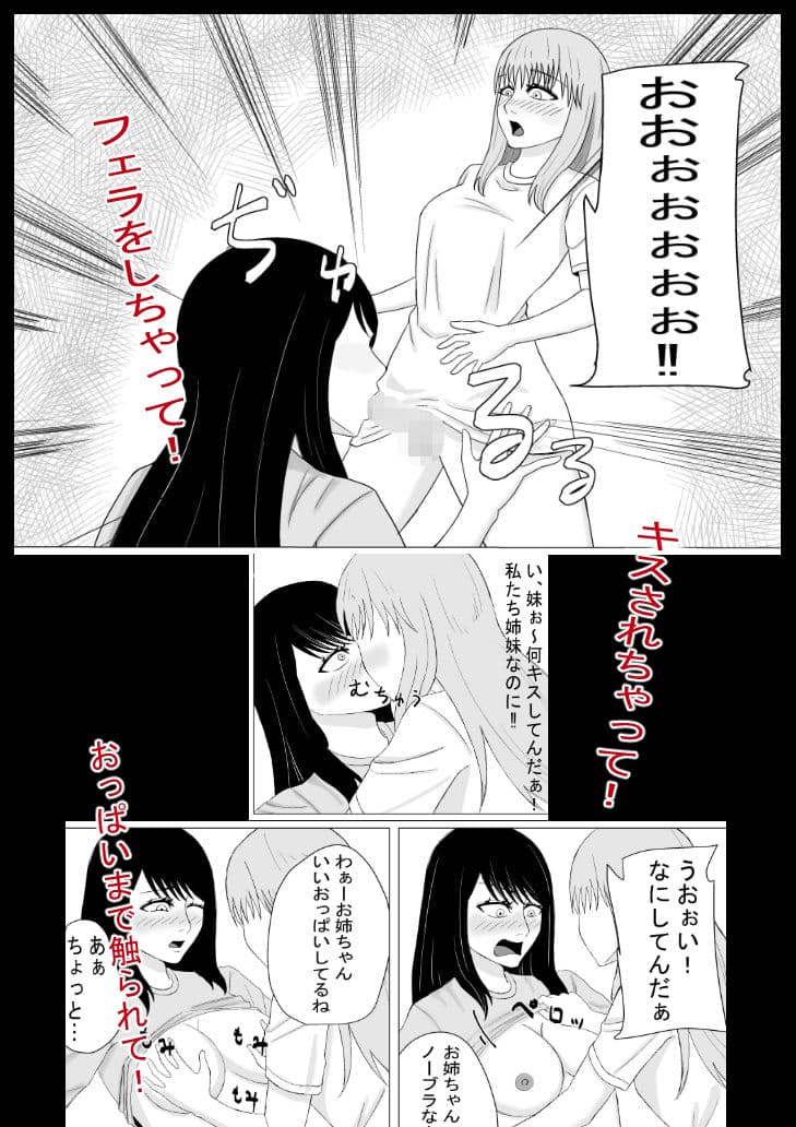 おちんちんの生えた妹と始まる話 サンプル 4