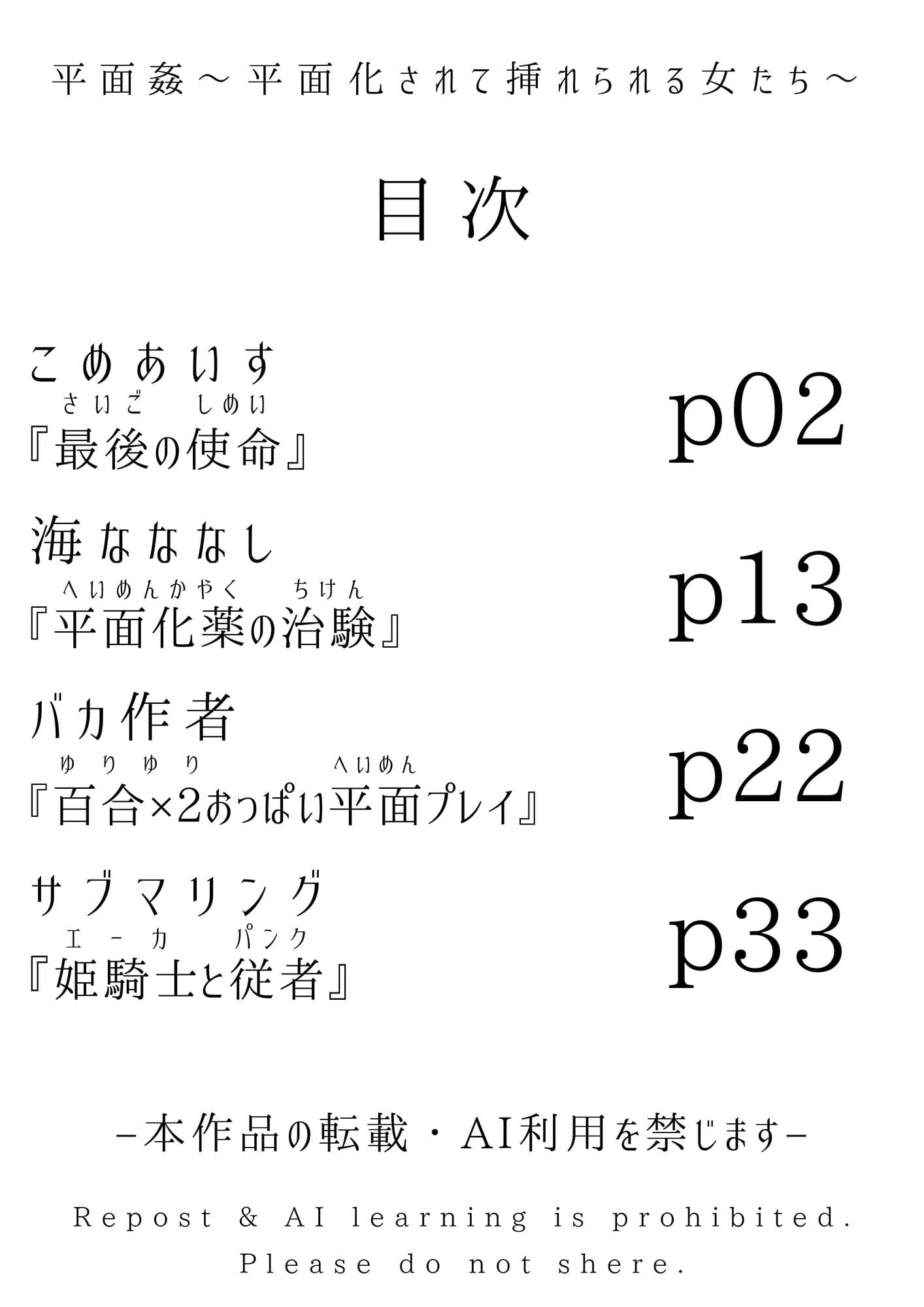 平面姦〜平面化されて挿れられる女たち〜 サンプル 1