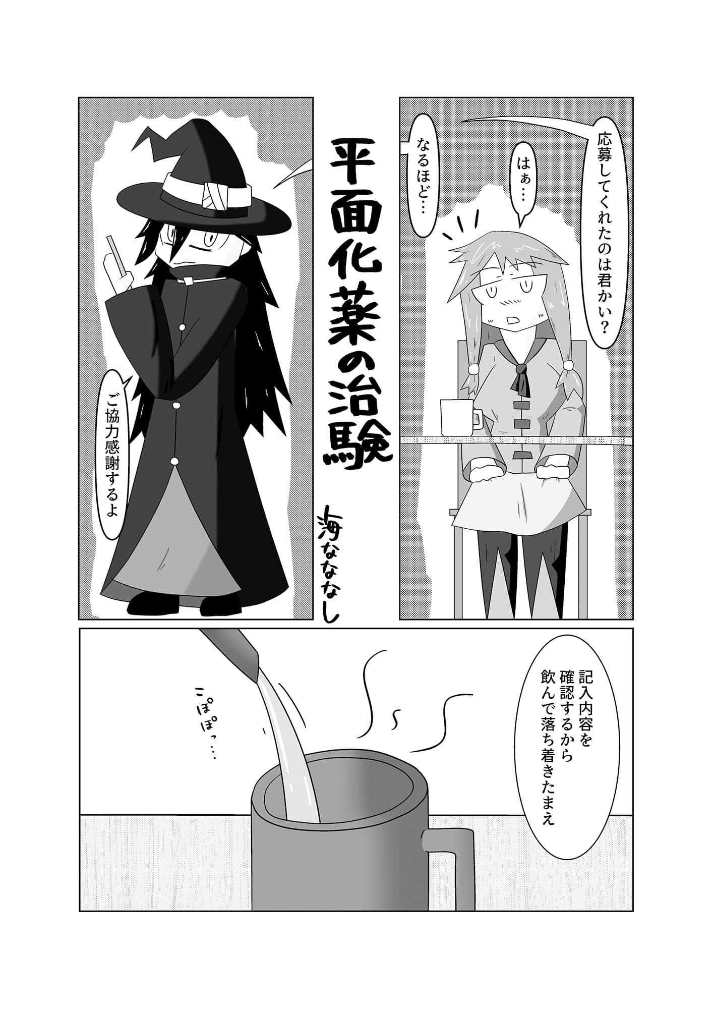 平面姦〜平面化されて挿れられる女たち〜 サンプル 4