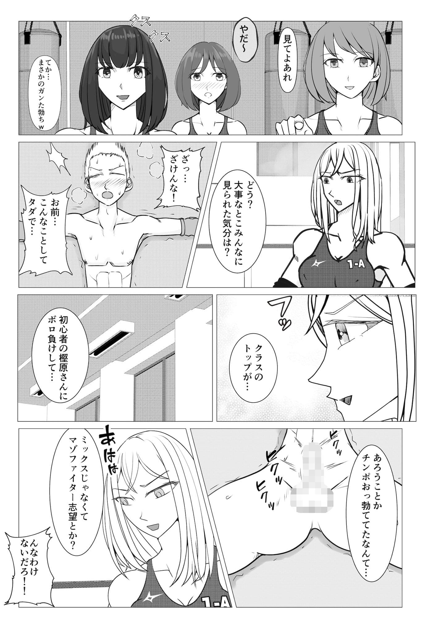 M-ファイトスクール2〜女子たちの躍進〜 サンプル 2
