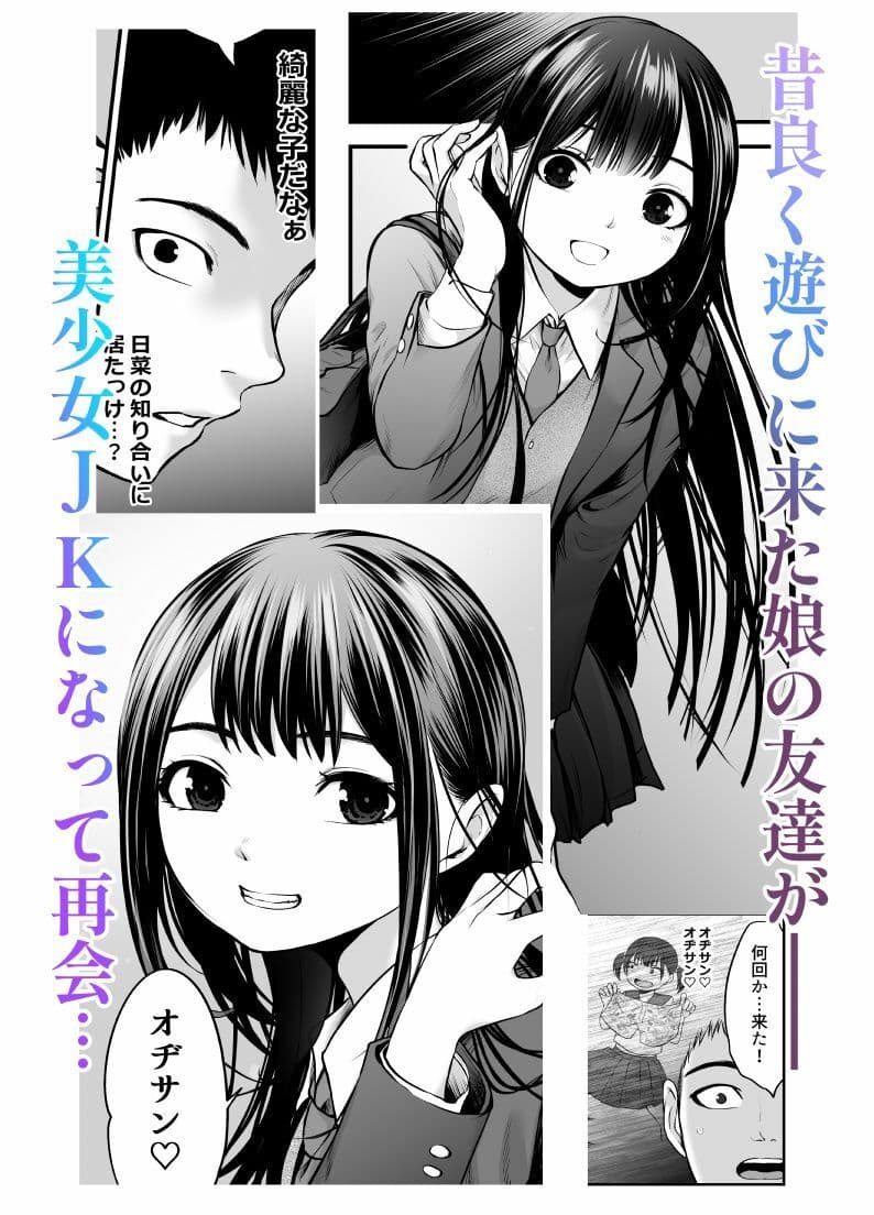 娘の友人が小悪魔過ぎて人生相談乗ったら 生SEXする事になって 体の相性良すぎな上に癒された話 サンプル 1