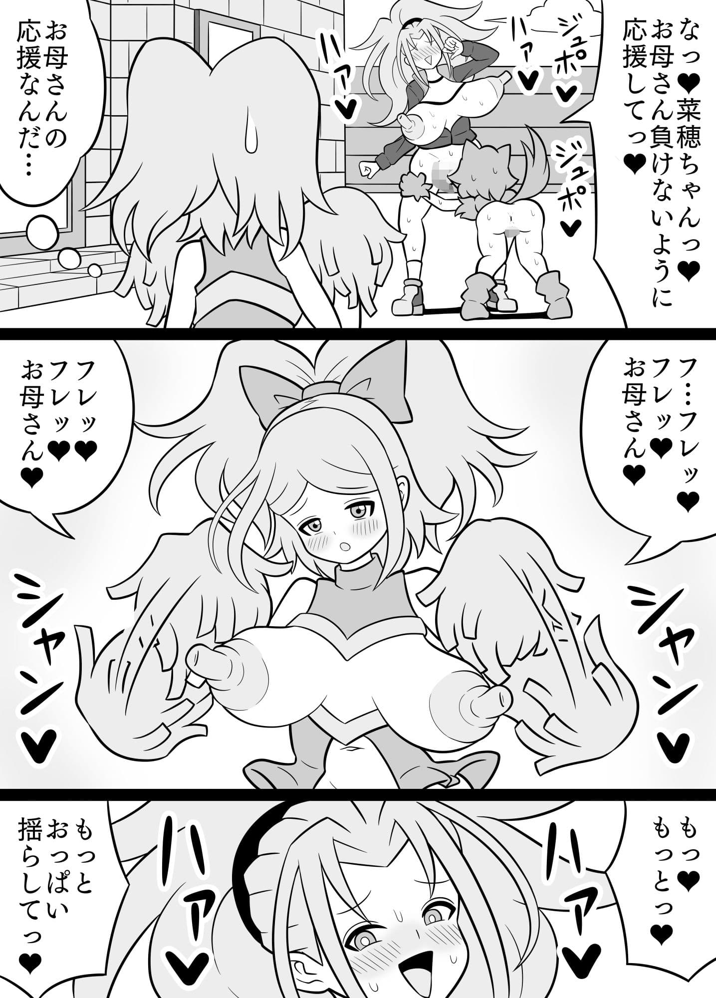 ふたなりママに犯●れる9 地獄の快楽トレーニング編 サンプル 6