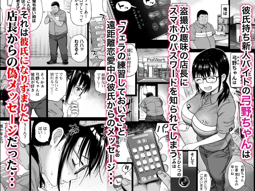 彼氏持ち学生バイト弓野ちゃんは 今日も店長に狙われる サンプル 1