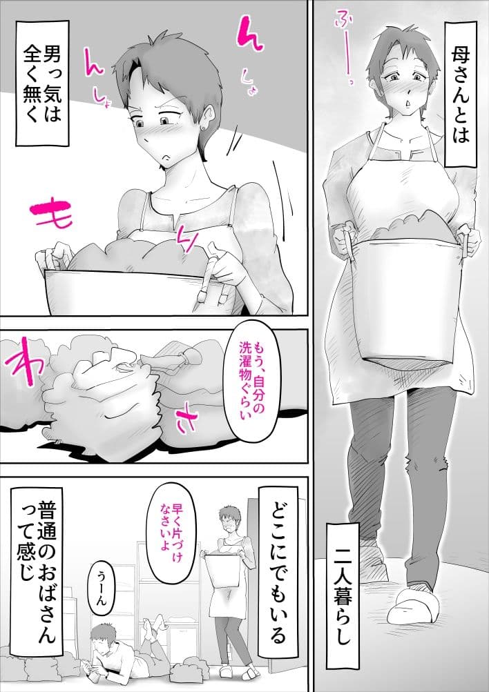 母子相姦総集編6 サンプル 3