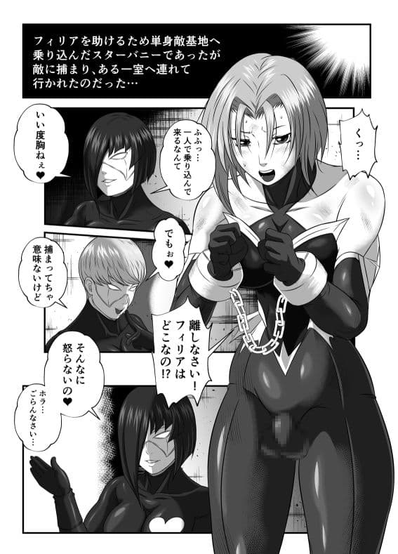 スーパーヒロイン！ヤられたい放題vol.2【快楽に敗れたWヒロイン】 サンプル 2