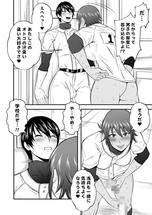 ふたなりスポーティーCoVol.2【男×女野球部ふたなりチンポ合わせ】 サンプル 3