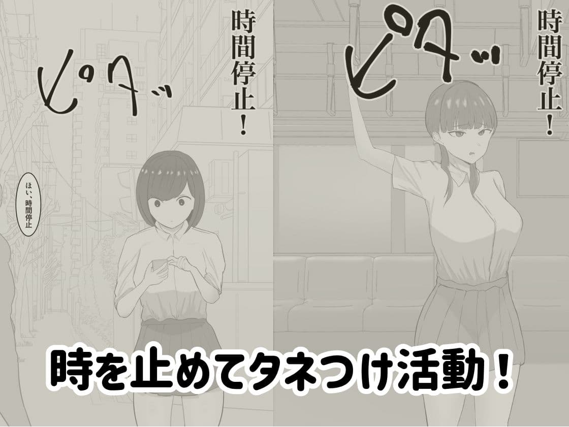 時間停止おじさんのタネつけ活動 サンプル 2