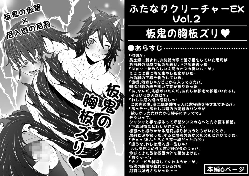 ふたなりクリーチャーEXVol.2【板鬼の胸板ズリ】 サンプル 1
