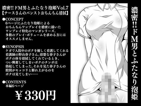 濃密！！ドM男とふたなり泡姫Vol.7【ナースさんのパンストおちんちん清拭】