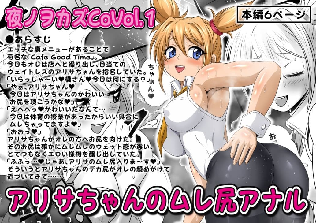 夜ノヲカズCoVol.1【アリサちゃんのムレ尻アナル】 サンプル 1