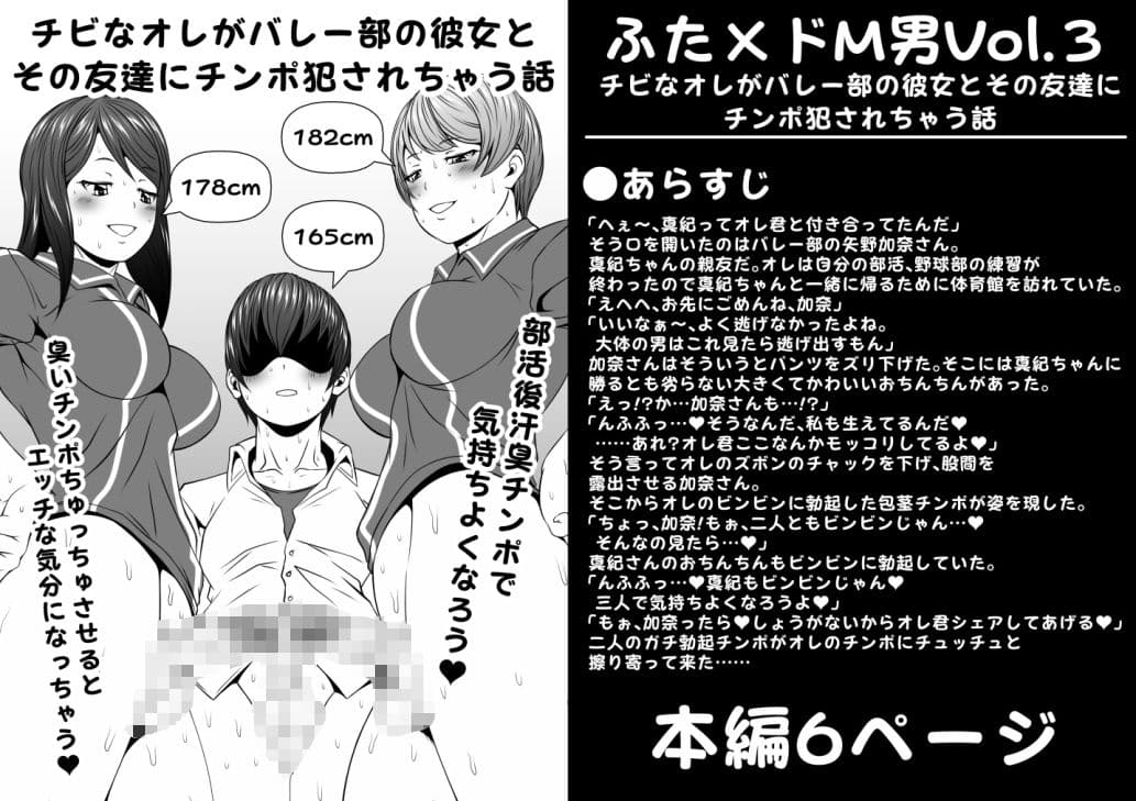 ふた×ドM男Vol.3【チビなオレがバレー部の彼女とその友達にチンポ犯●れちゃう話】 サンプル 1