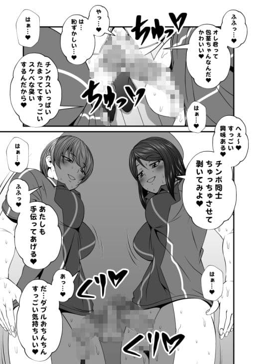 ふた×ドM男Vol.3【チビなオレがバレー部の彼女とその友達にチンポ犯●れちゃう話】 サンプル 2
