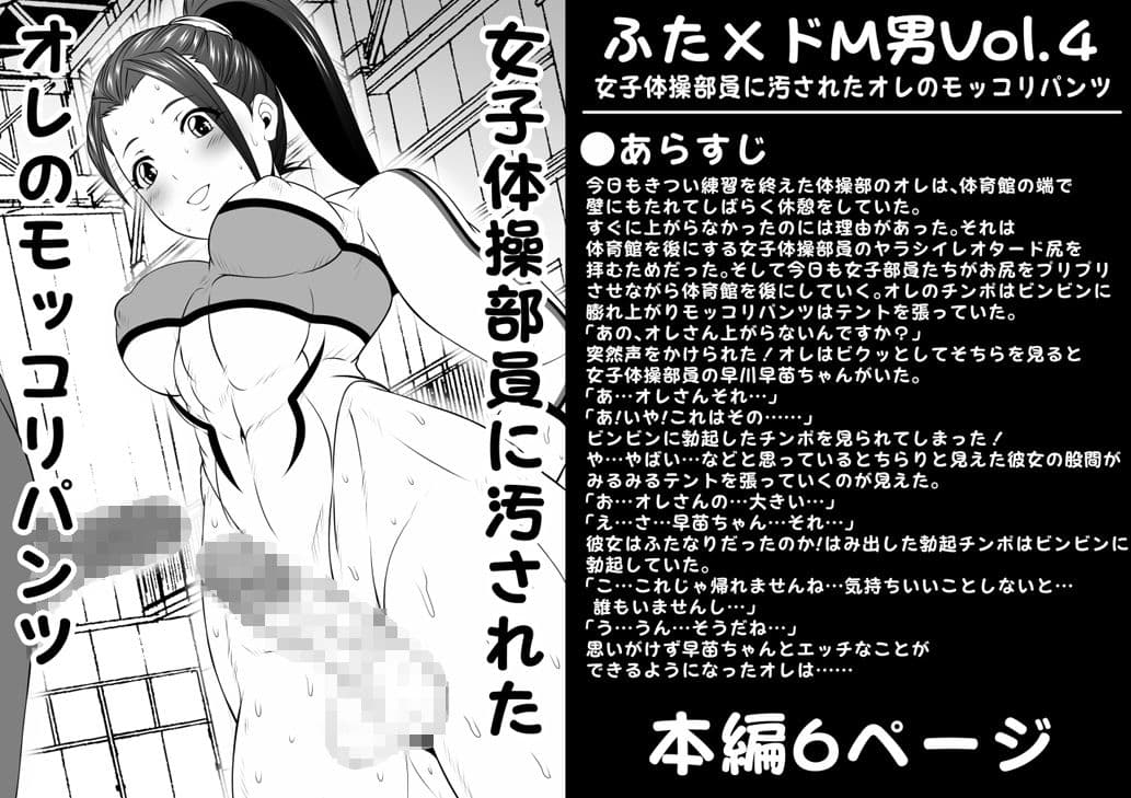 ふた×ドM男Vol.4【女子体操部員に汚されたオレのモッコリパンツ】 サンプル 1