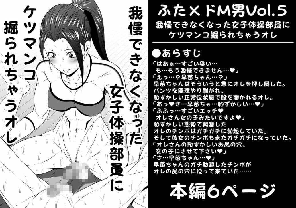 ふた×ドM男Vol.5【我慢できなくなった女子体操部員にケツマンコ掘られちゃうオレ】 サンプル 1