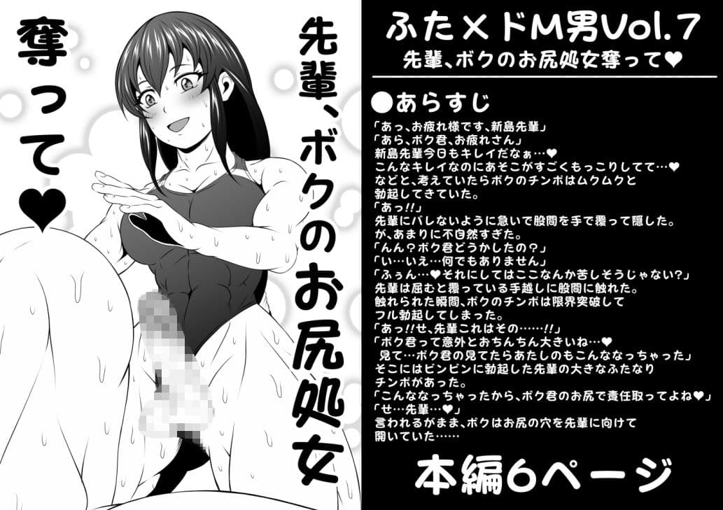 ふた×ドM男Vol.7【先輩、ボクのお尻処女奪って】 サンプル 1