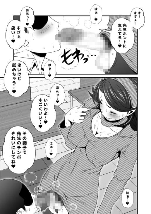 ふた×ドM男Vol.8【先生のご褒美チンポいただきます】 サンプル 2