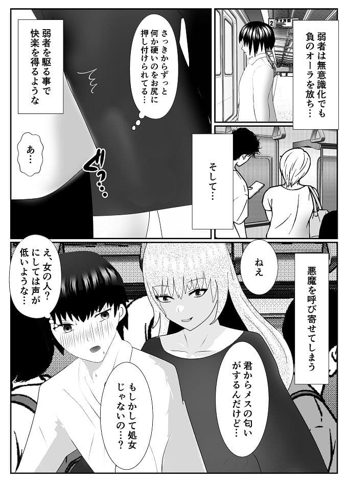 女装した痴●に狙われた母子の末路 サンプル 1
