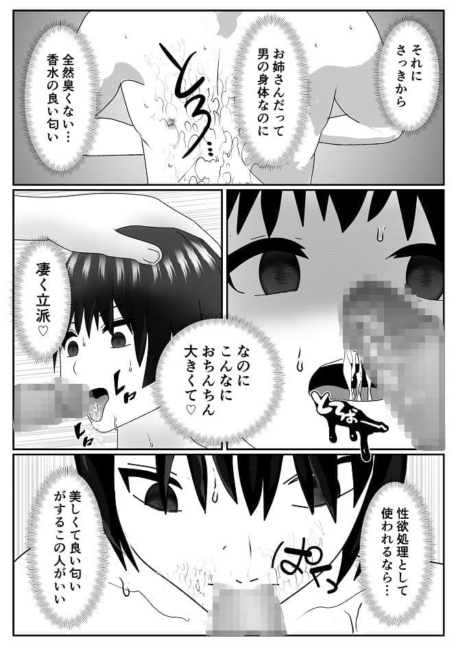 女装した痴●に狙われた母子の末路 サンプル 6