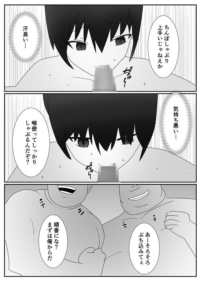 女装した痴●に狙われた母子の末路 サンプル 7