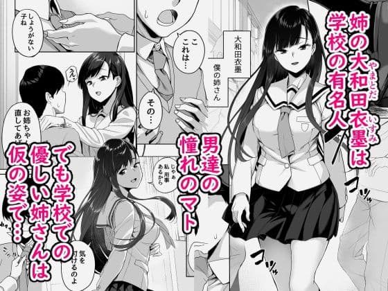 優等生の姉さんと本気のセックスで姉弟関係を終わらせる話 サンプル 1