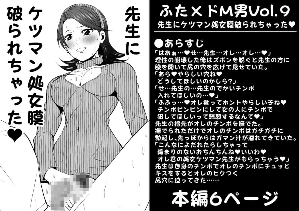 ふた×ドM男Vol.9【先生にケツマン処女膜破られちゃった】 サンプル 1