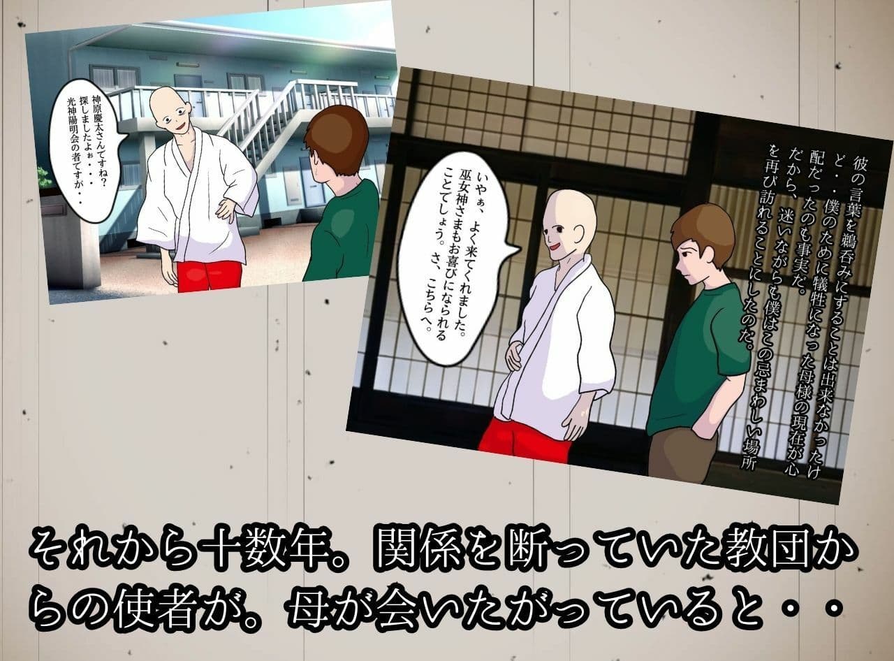 教祖の母と交わす背徳の契り 実の親子が子作りをする新興宗教の狂気 サンプル 2