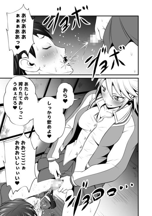 ふた×ドM男Vol.12【ヤンキー娘の立ちションを見てしまったボク】 サンプル 2