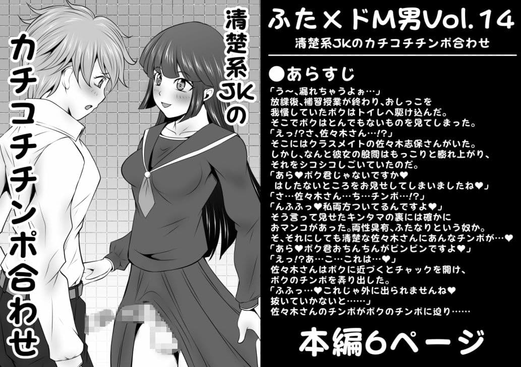 ふた×ドM男Vol.14【清楚系JKのカチコチチンポ合わせ】 サンプル 1