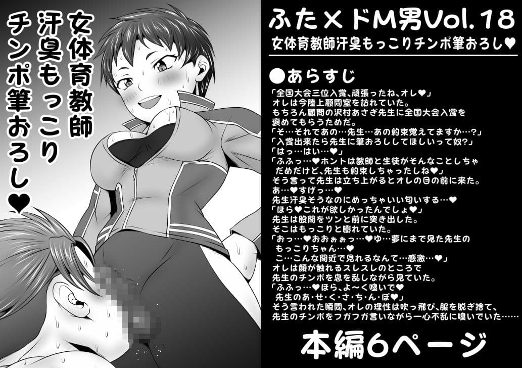 ふた×ドM男Vol.18【女体育教師汗臭もっこりチンポ筆おろし】 サンプル 1