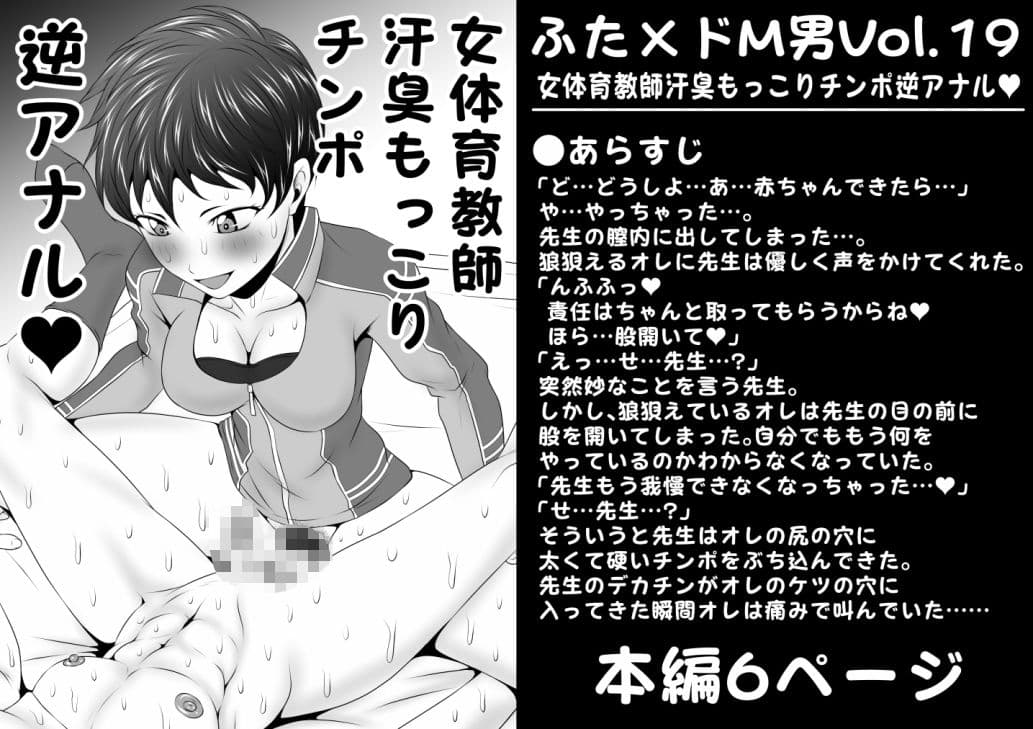 ふた×ドM男Vol.19【女体育教師汗臭もっこりチンポ逆アナル】 サンプル 1